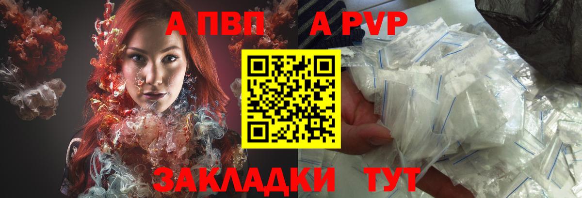 APVP кристаллы Ивантеевка