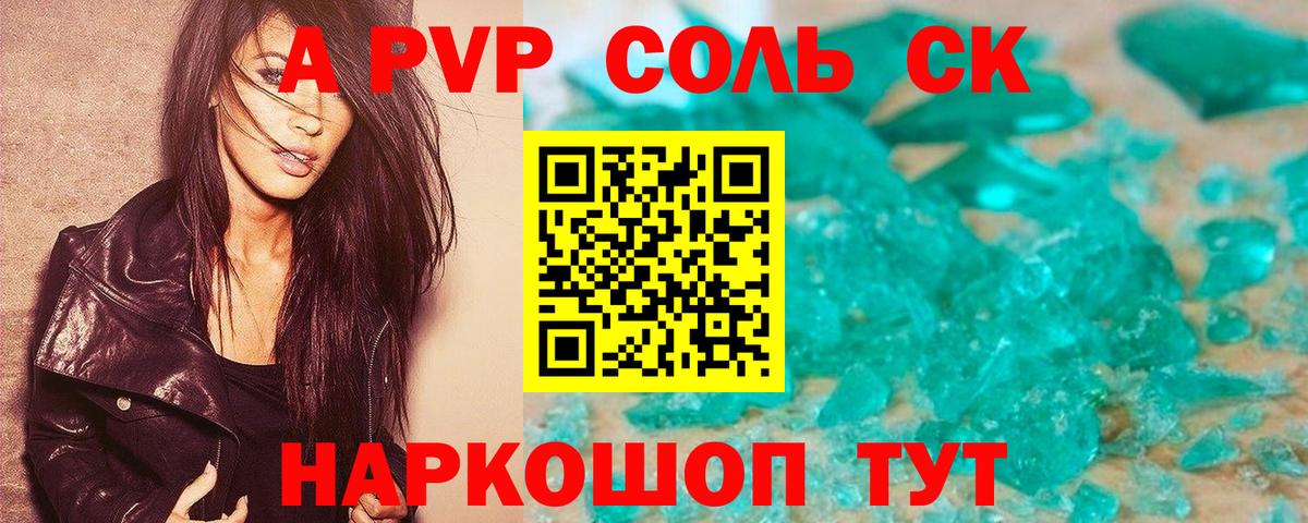 где найти   Вход с VPN  А ПВП  Альфа ПВП Crystall  Ивантеевка  A PVP Crystall 