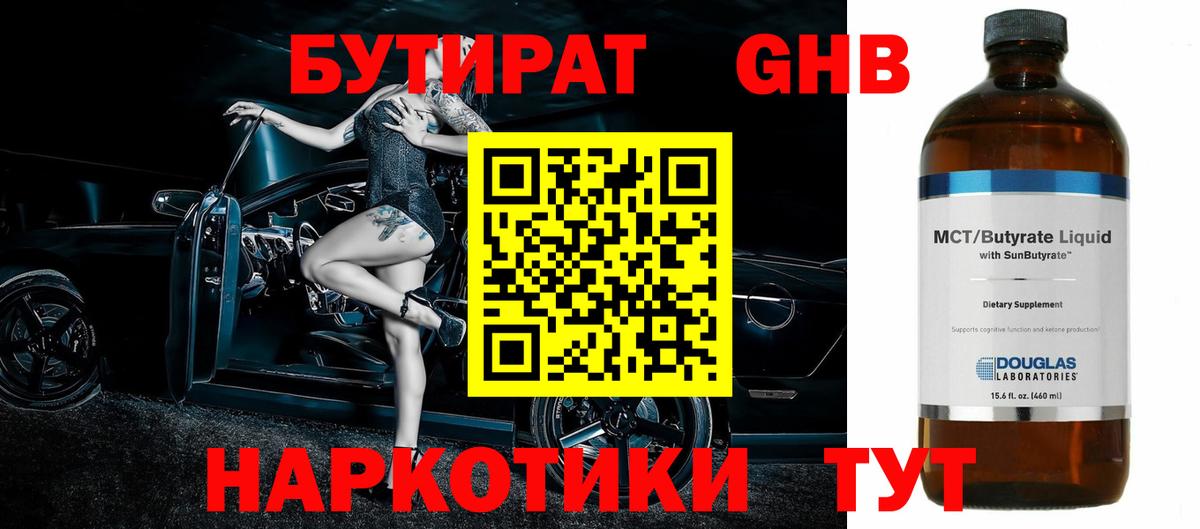 Бутират Butirat  Вход с VPN  Ивантеевка 