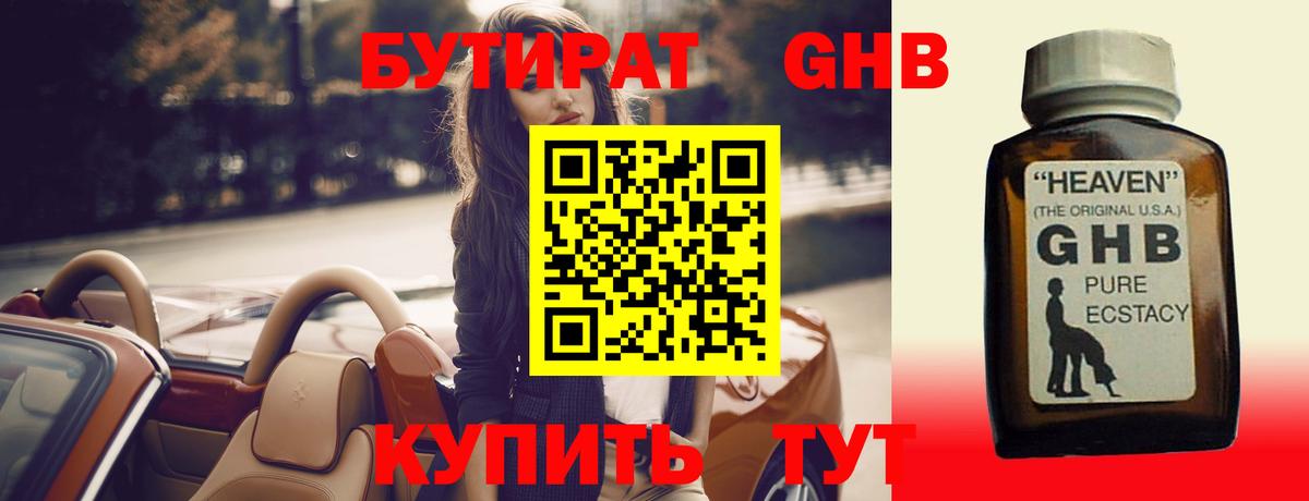 Бутират буратино Ивантеевка