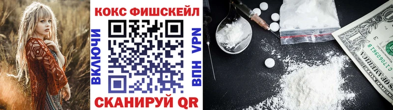 КОКАИН FishScale  Ивантеевка 