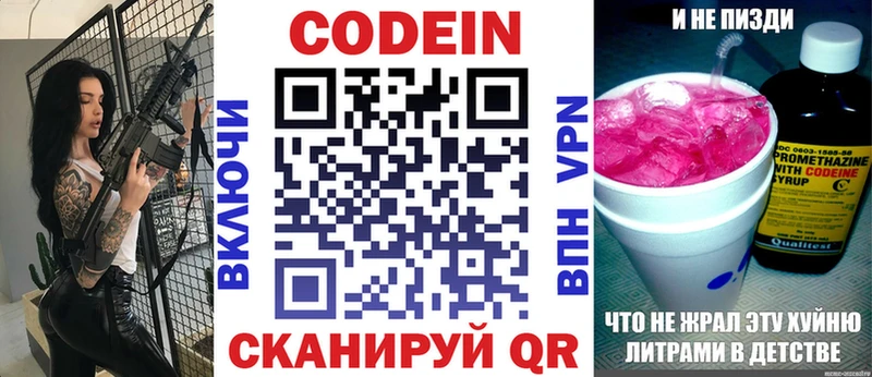 даркнет сайт  гидра онион  Кодеиновый сироп Lean Purple Drank  Ивантеевка 