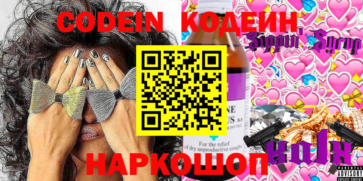 Кодеин напиток Lean (лин)  Кодеин Purple Drank  Ивантеевка  Вход с VPN 