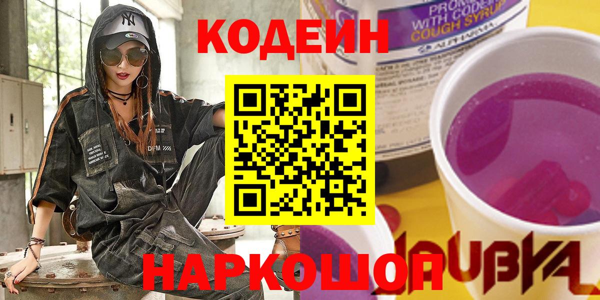 Codein напиток Lean (лин)  Ивантеевка  Кодеин Purple Drank 