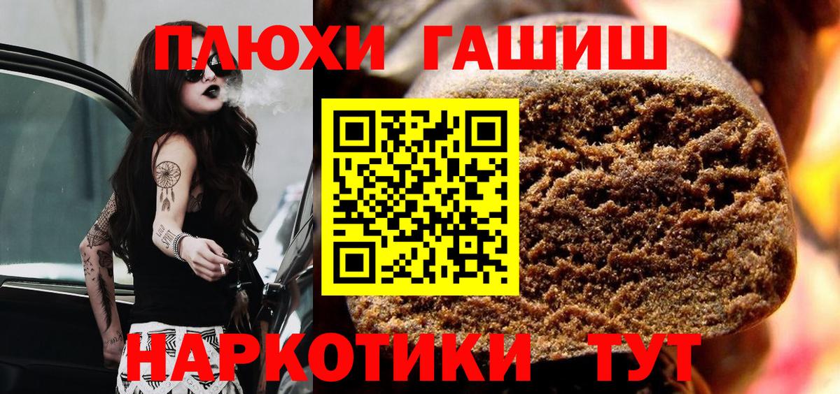 ГАШ hashish  ГАШИШ  ГАШИШ Cannabis  Ивантеевка 
