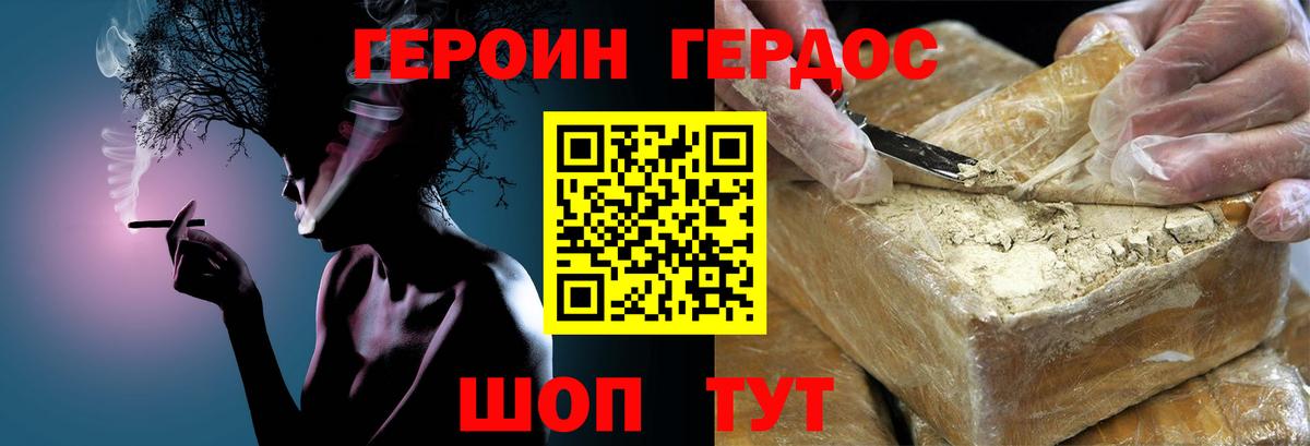 ГЕРОИН VHQ  Вход с VPN  Ивантеевка 
