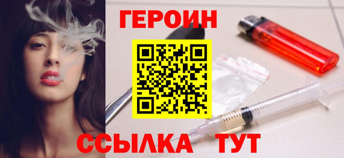Героин Heroin  ГЕРОИН  Ивантеевка 