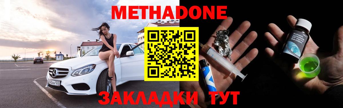 Ивантеевка  МЕТАДОН кристалл  ОМГ ОМГ зеркало  Метадон VHQ  Вход с VPN 