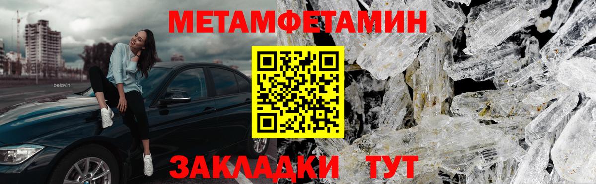 МЕТАМФЕТАМИН пудра Ивантеевка