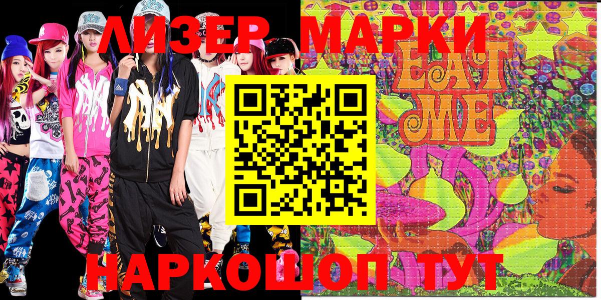 Марки NBOMe 1500мкг Ивантеевка