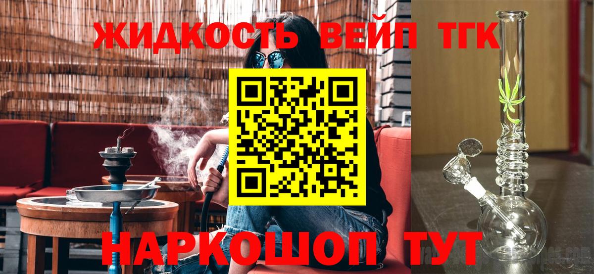 ТГК вейп с тгк  Дистиллят ТГК Wax  Ивантеевка  Вход с VPN 