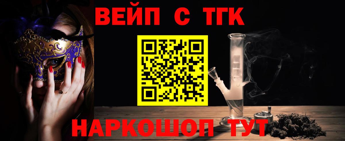 Дистиллят ТГК вейп Ивантеевка